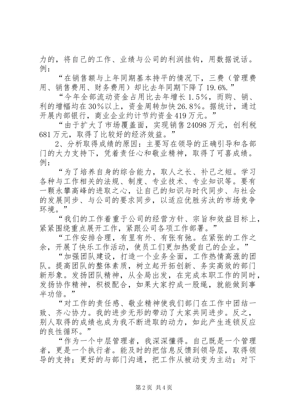 XX年写一份有激情、能发光的工作总结范文_第2页