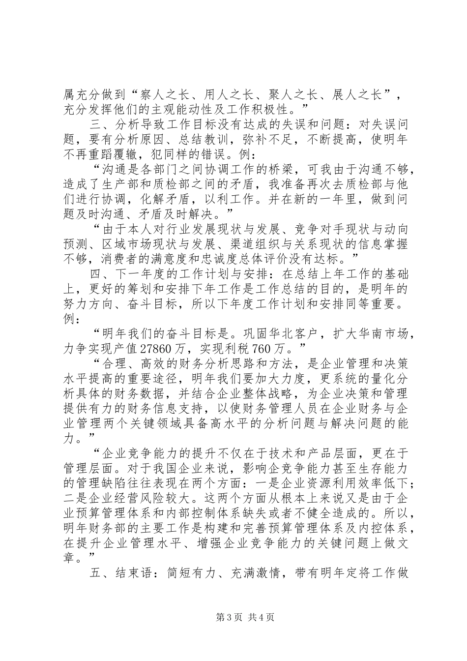 XX年写一份有激情、能发光的工作总结范文_第3页