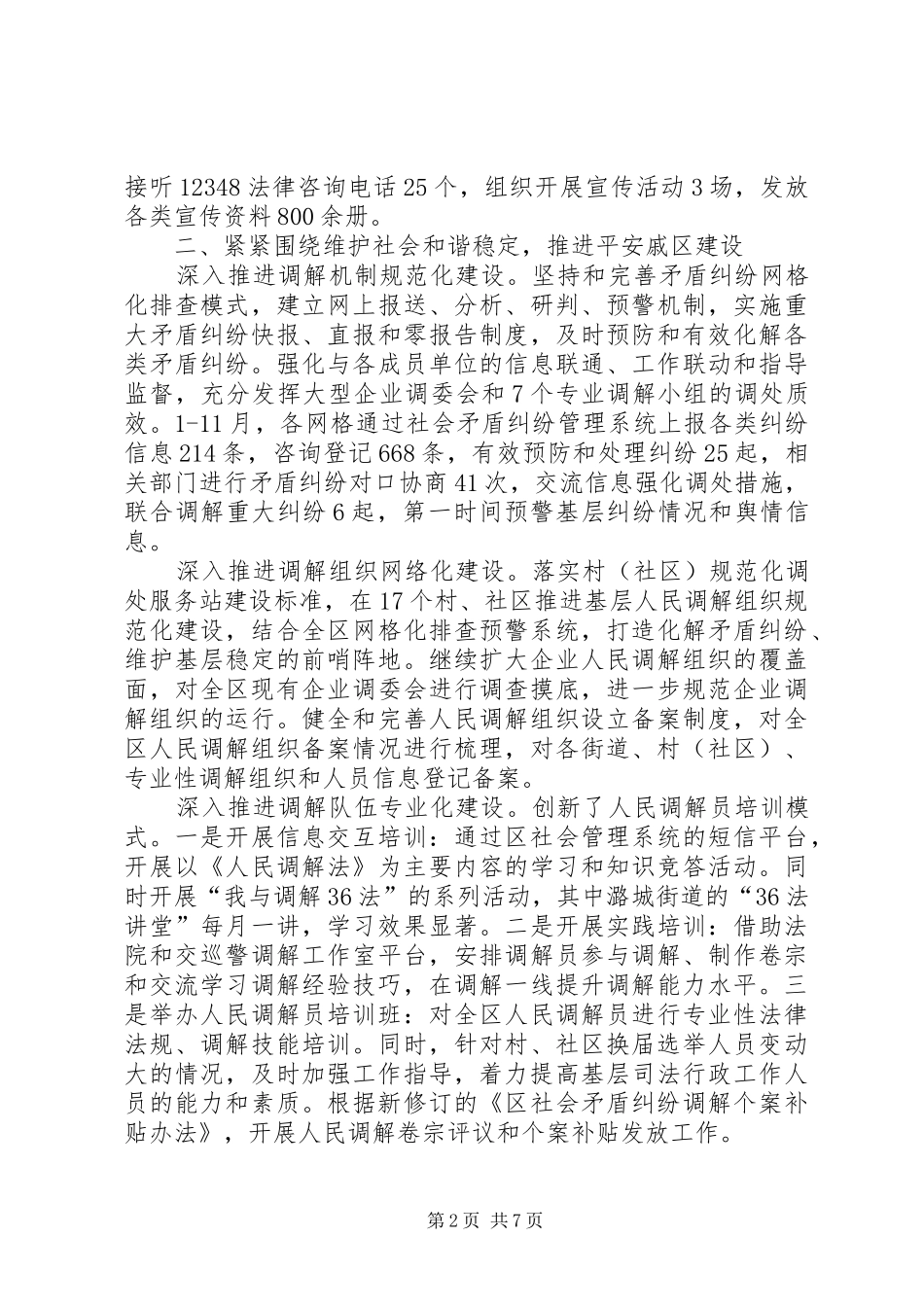 XX县区司法局工作总结报告材料_第2页
