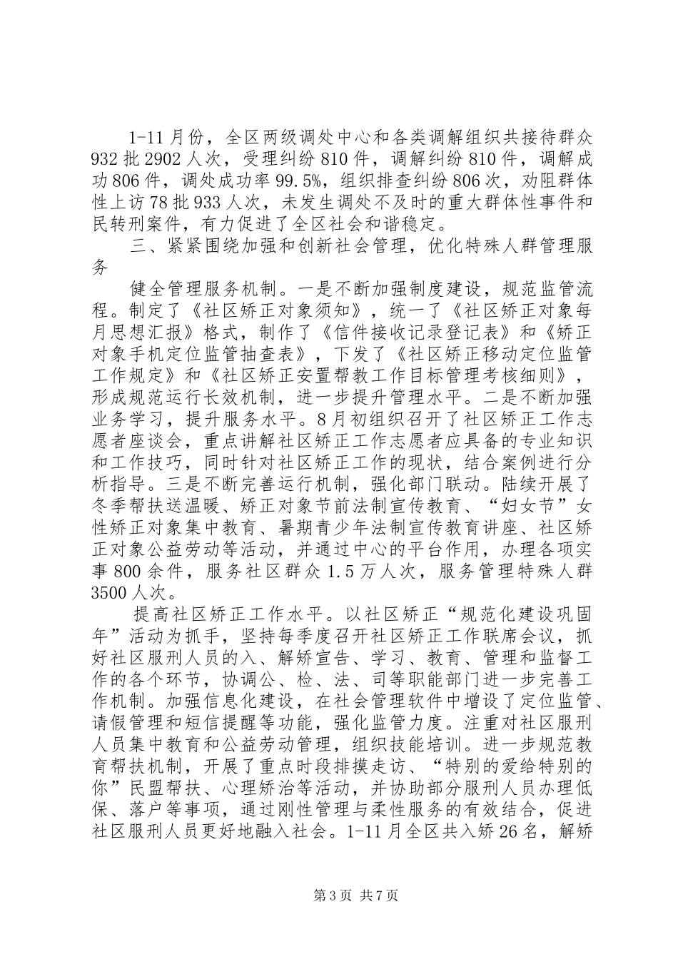 XX县区司法局工作总结报告材料_第3页