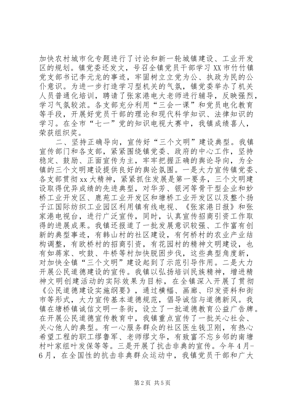 佛山高新技术产业开发区知识产权工作阶段总结工作总结_第2页