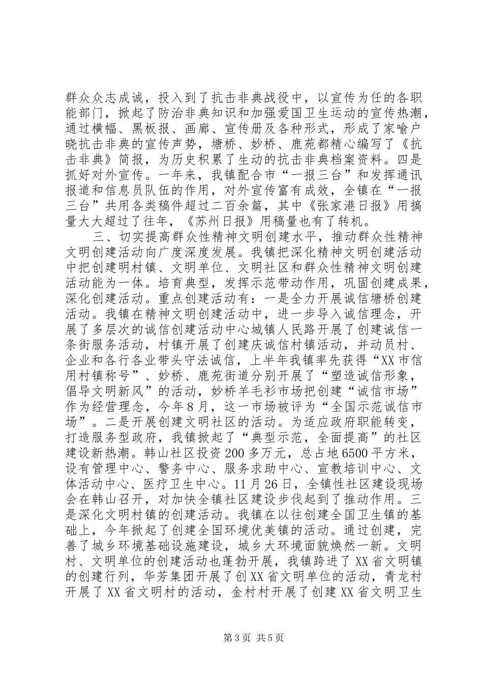 佛山高新技术产业开发区知识产权工作阶段总结工作总结_第3页