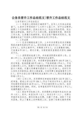 公务员晋升工作总结范文-晋升工作总结范文