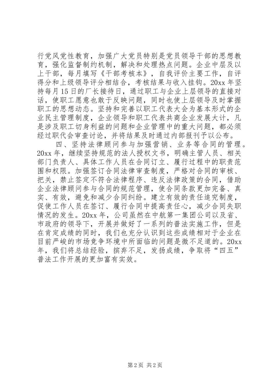 “四五”普法工作总结的报告 (11)_第2页