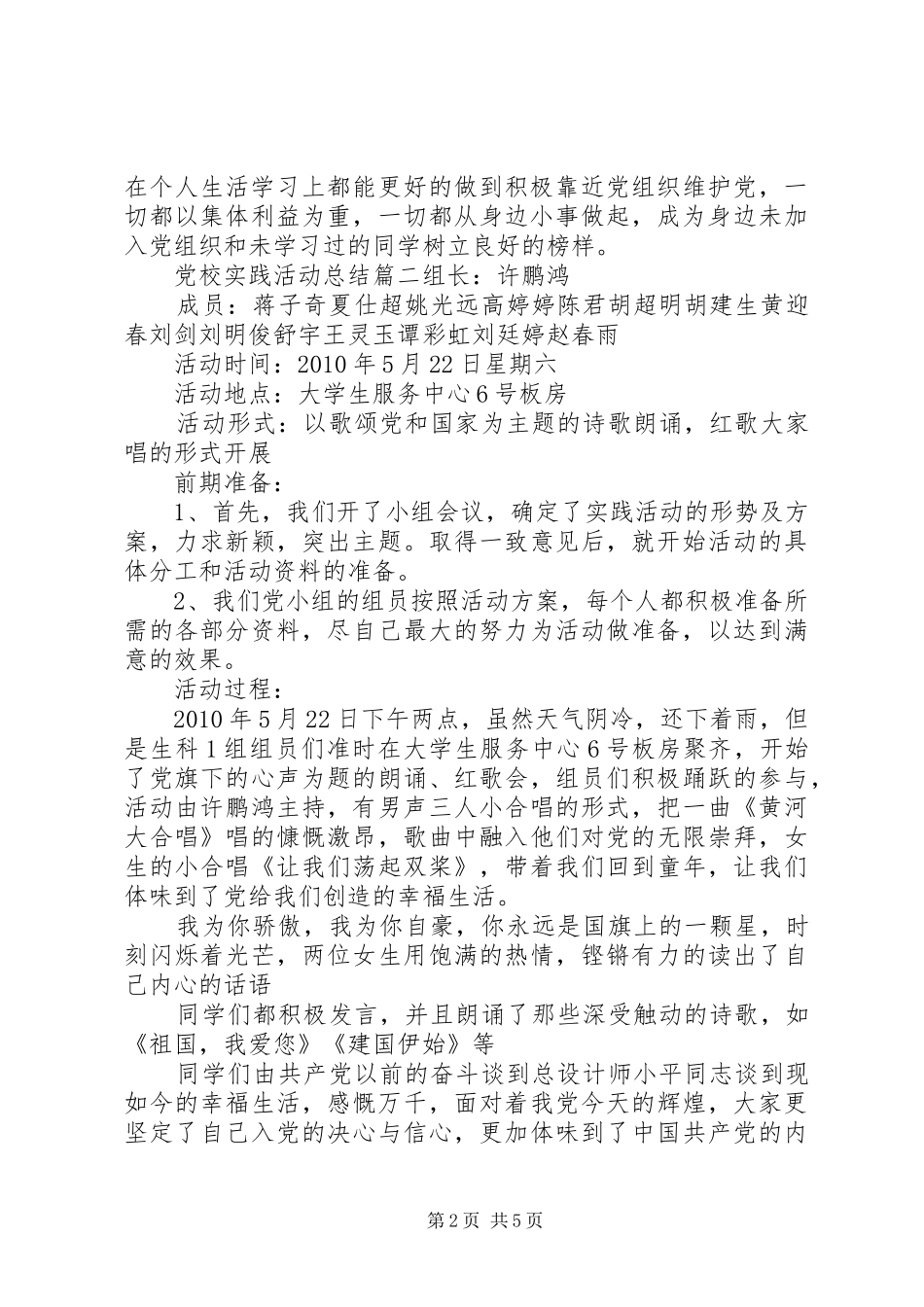 党校实践活动总结_第2页