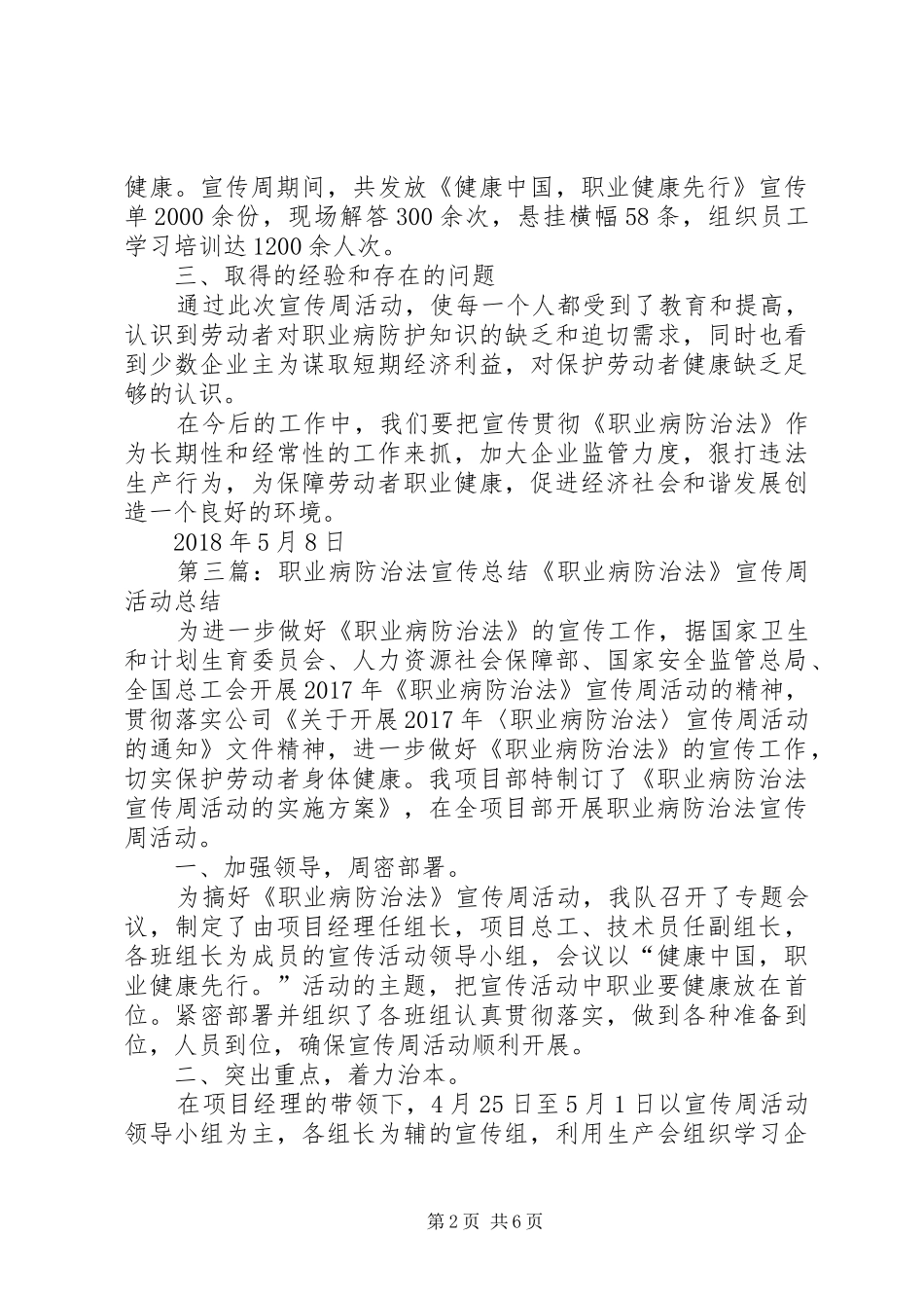XX年《职业病防治法》宣传活动总结_第2页
