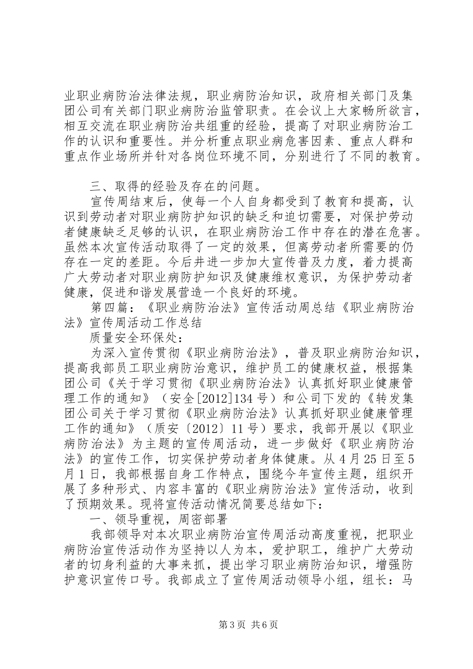 XX年《职业病防治法》宣传活动总结_第3页