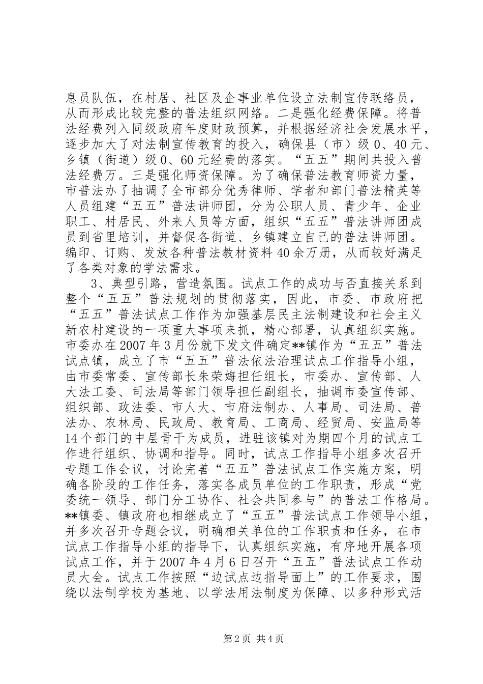 “五五”普法教育工作总结_第2页