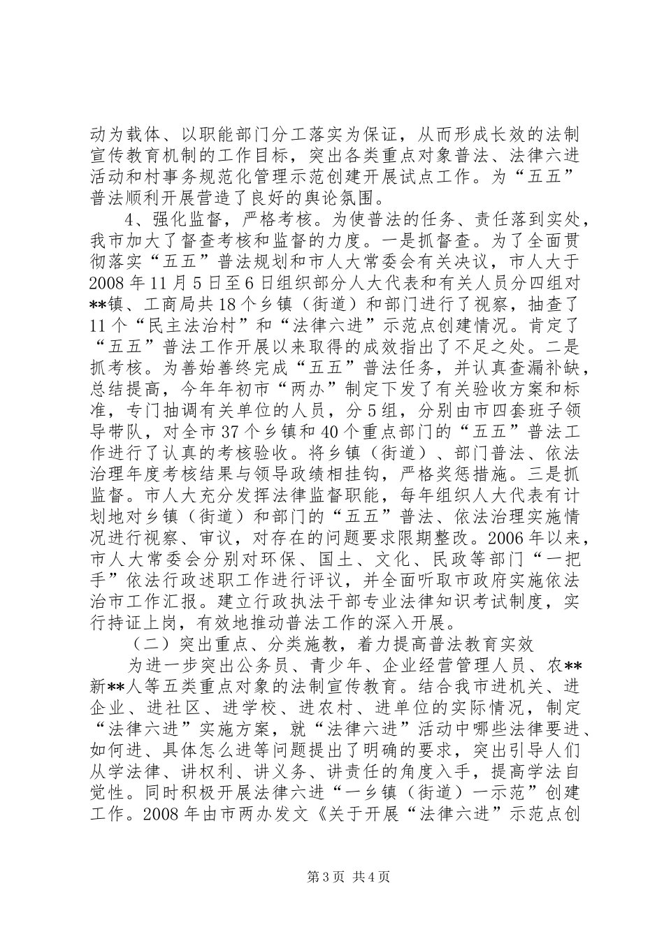 “五五”普法教育工作总结_第3页