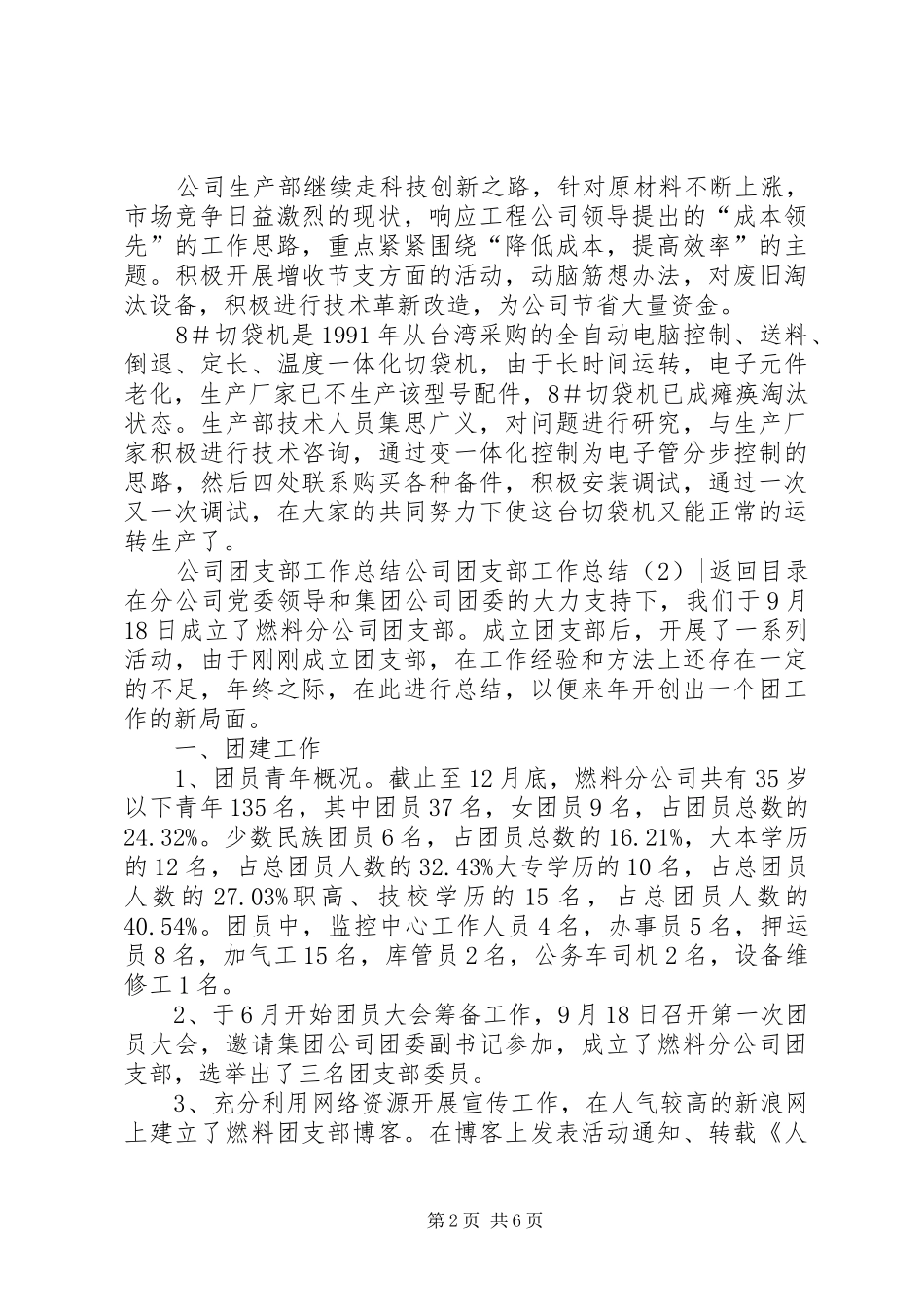 公司团支部工作总结3篇_第2页