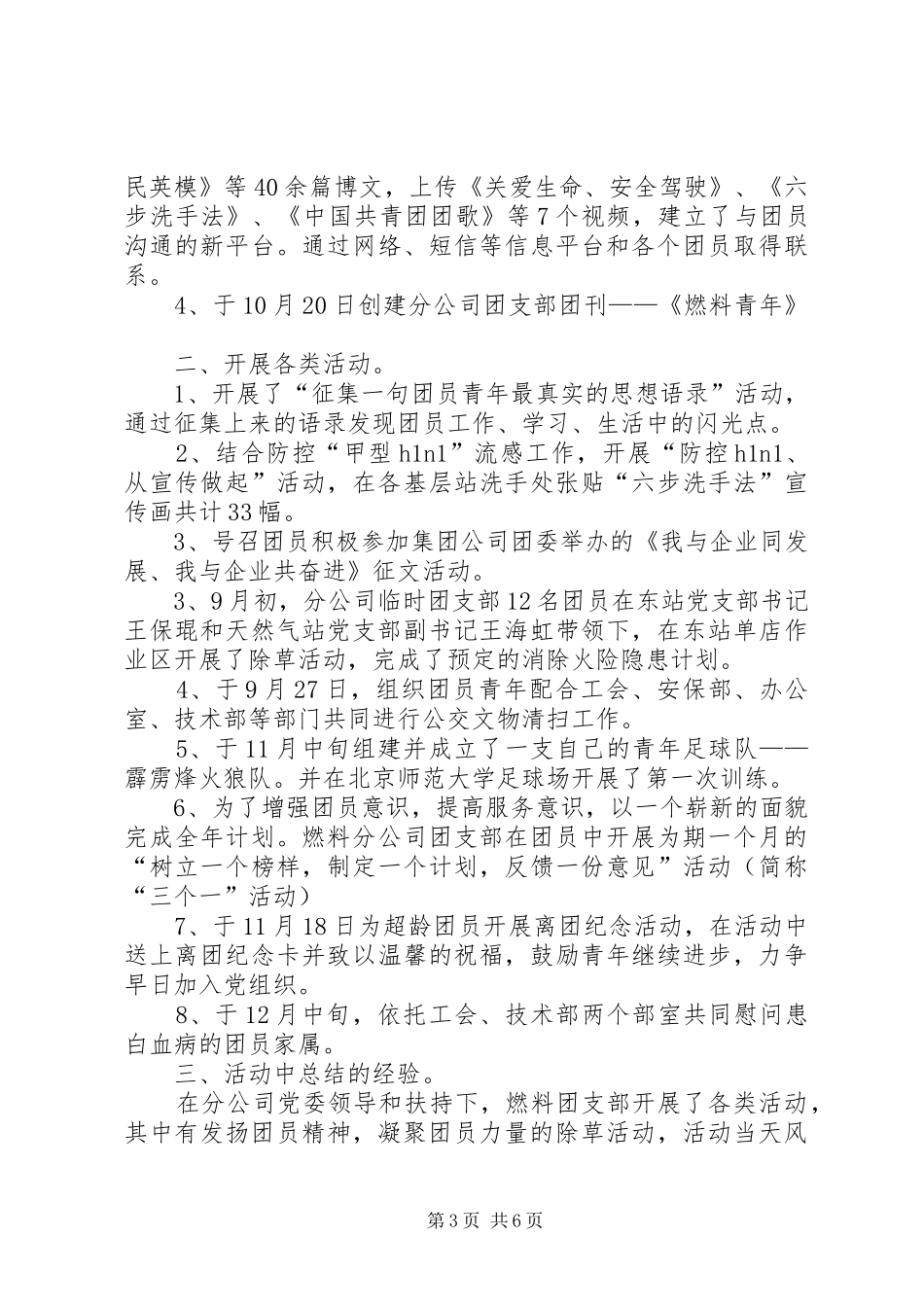 公司团支部工作总结3篇_第3页