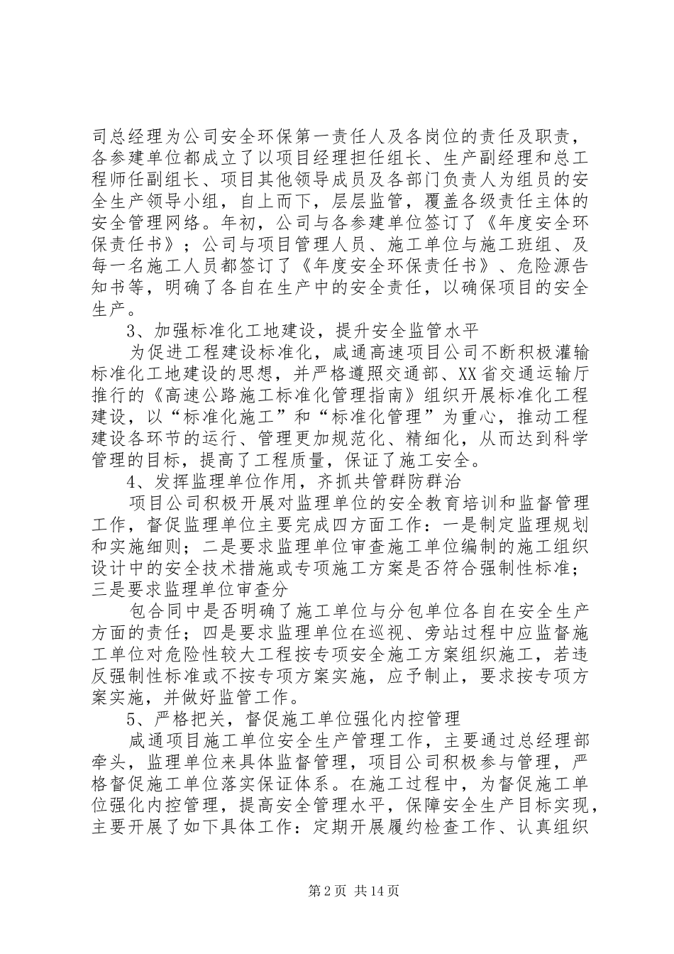 8月份省交通厅安全座谈会总结汇报材料10_第2页