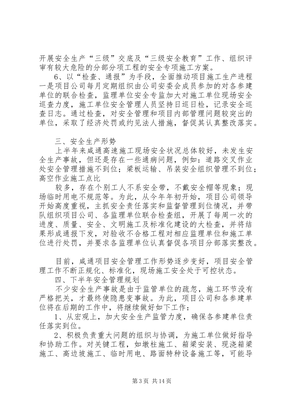 8月份省交通厅安全座谈会总结汇报材料10_第3页