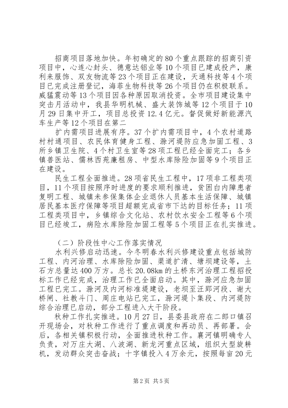 4月份督查工作总结_第2页