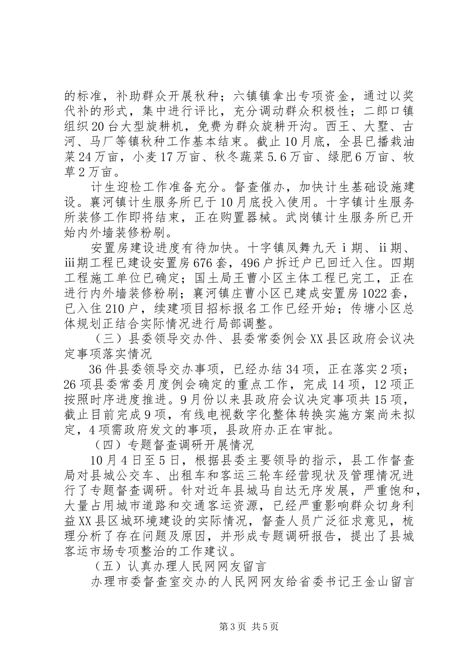 4月份督查工作总结_第3页