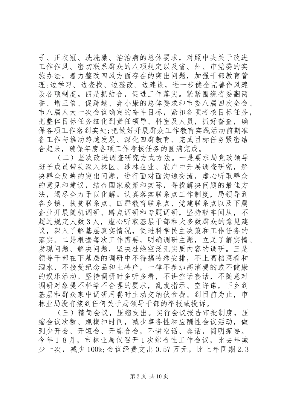 XX县区林业局贯彻落实改进工作作风情况总结_第2页