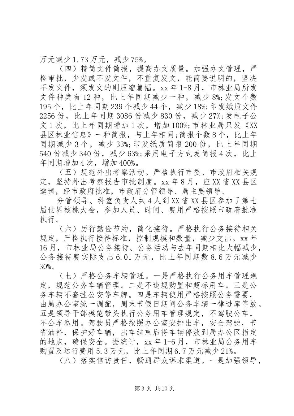 XX县区林业局贯彻落实改进工作作风情况总结_第3页