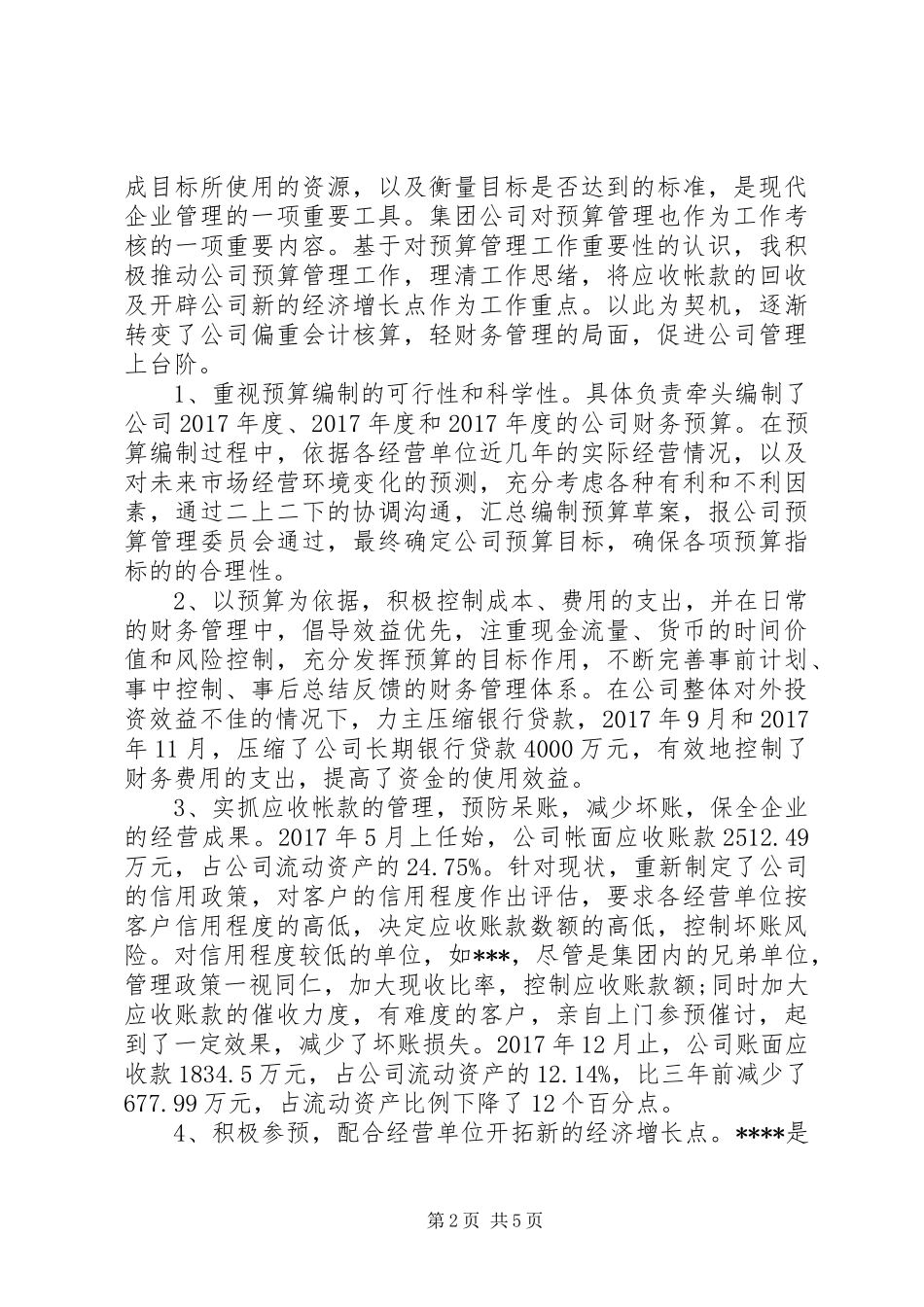 XX年度初级经济师个人总结范文_第2页