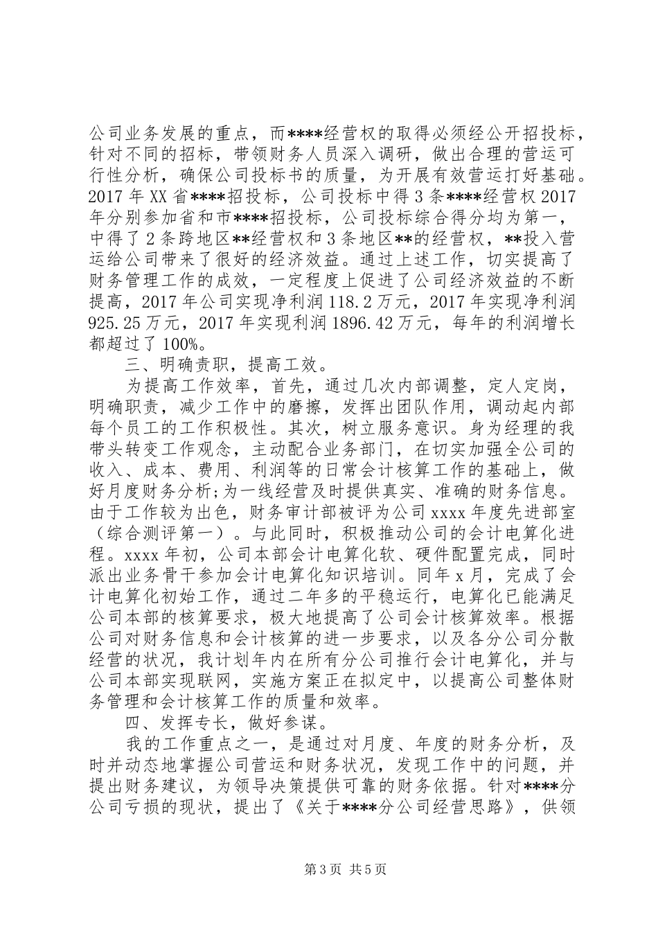 XX年度初级经济师个人总结范文_第3页