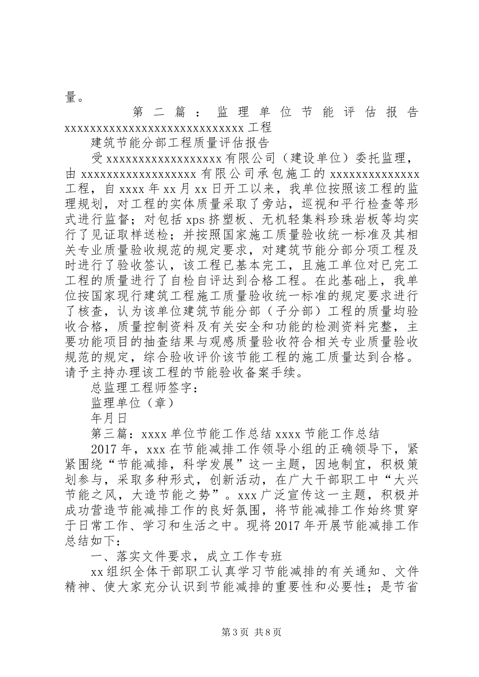 优秀节能单位总结报告5篇_第3页