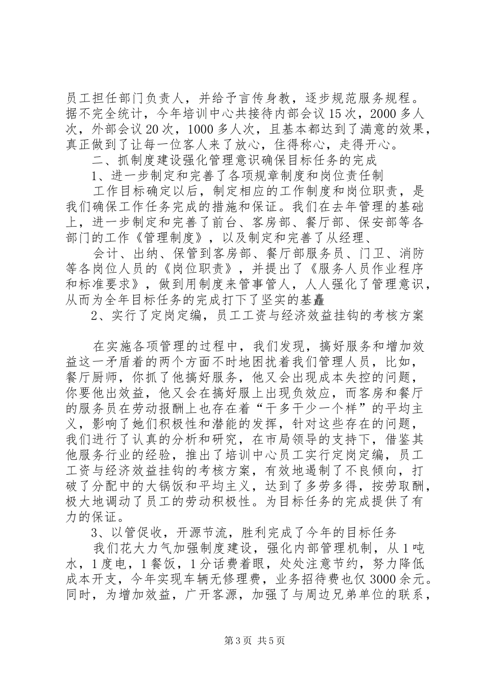 与时俱进开创培训中心工作新局面年度工作总结_第3页
