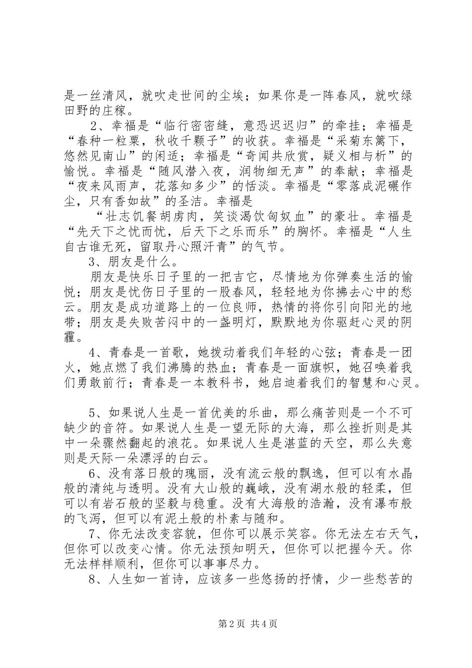 公司总结排比句_第2页
