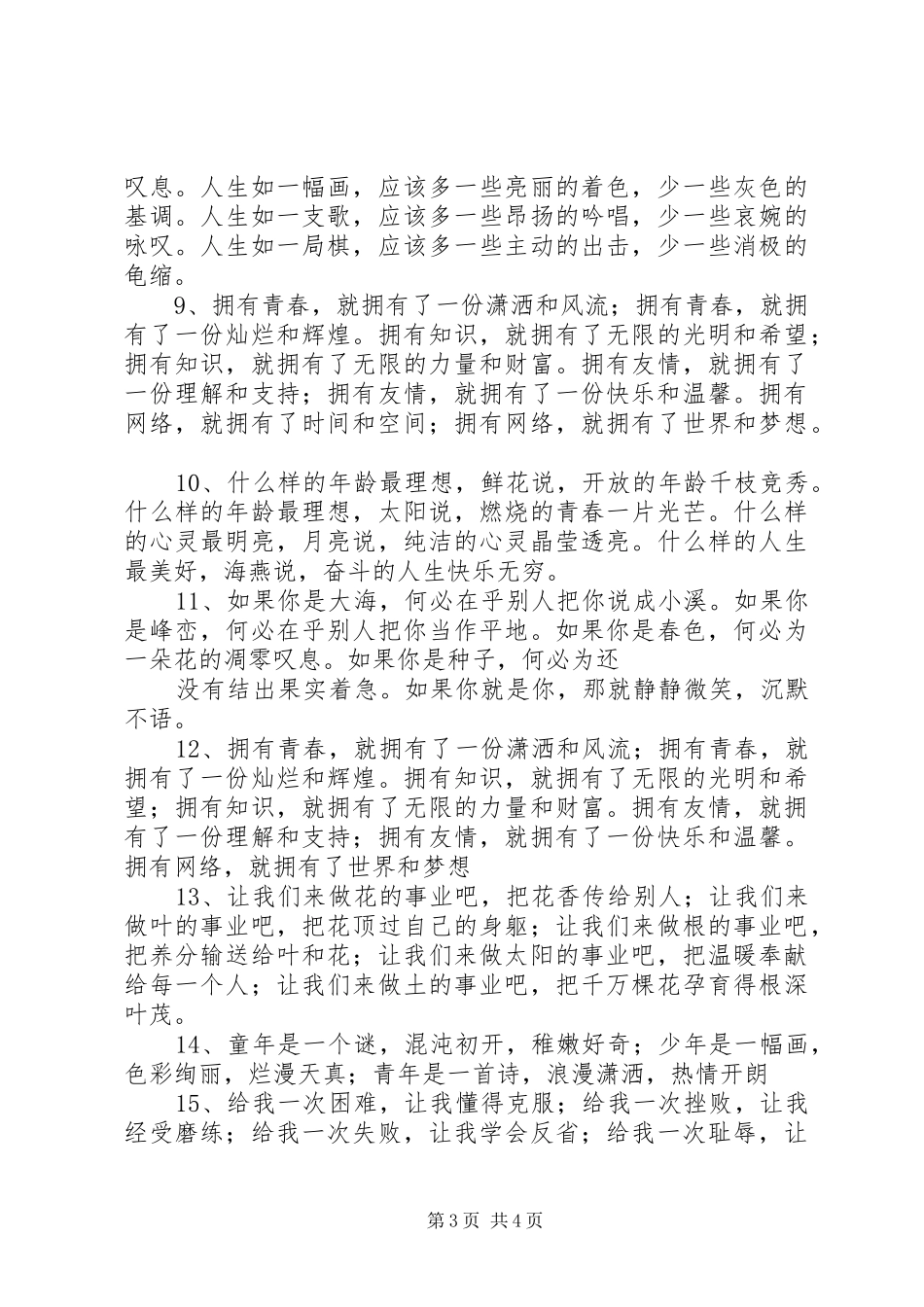 公司总结排比句_第3页