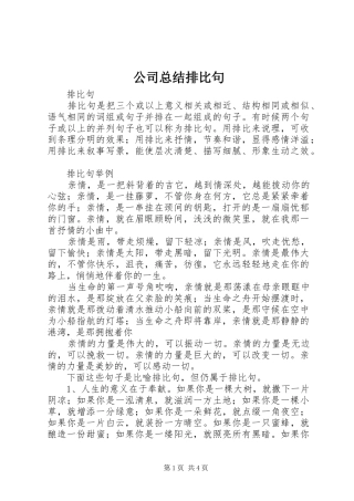 公司总结排比句