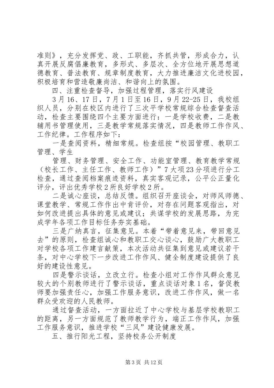 乡镇惩防体系建设暨党风廉政建设工作总结_第3页