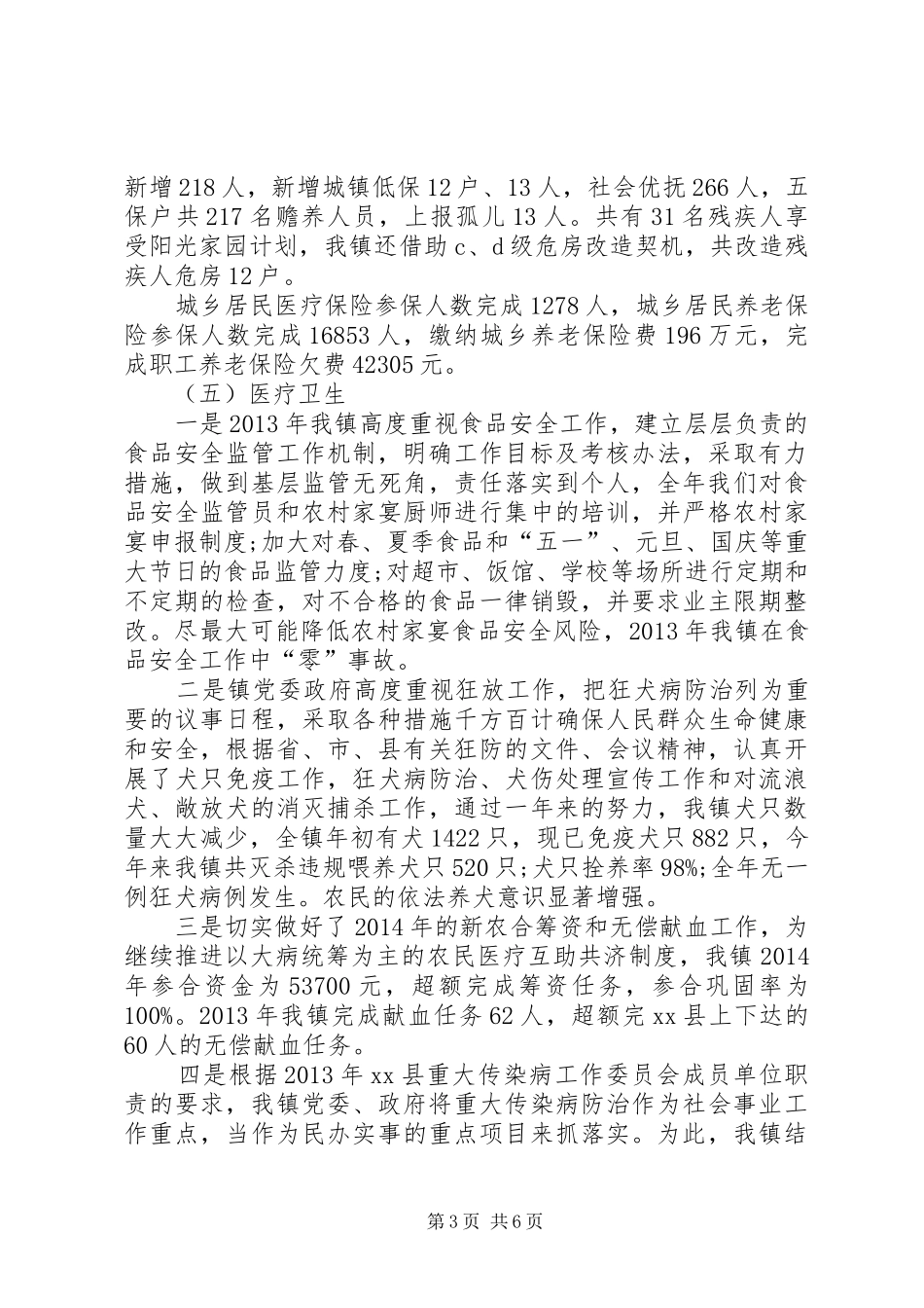 乡镇督察室工作总结_第3页