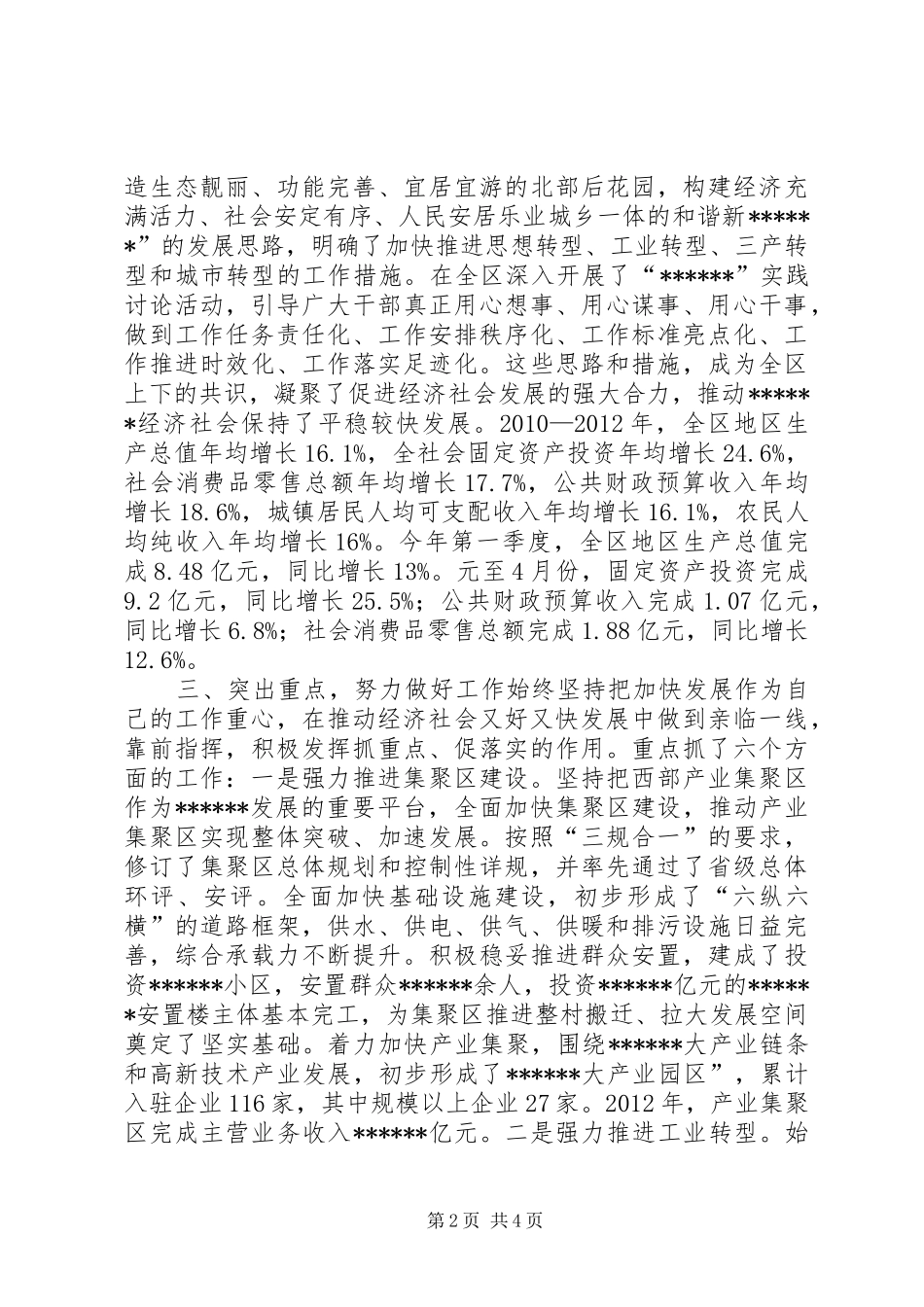 三年区委考察工作总结_第2页