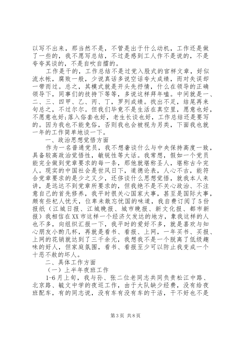 XX年城管工作总结范文_第3页