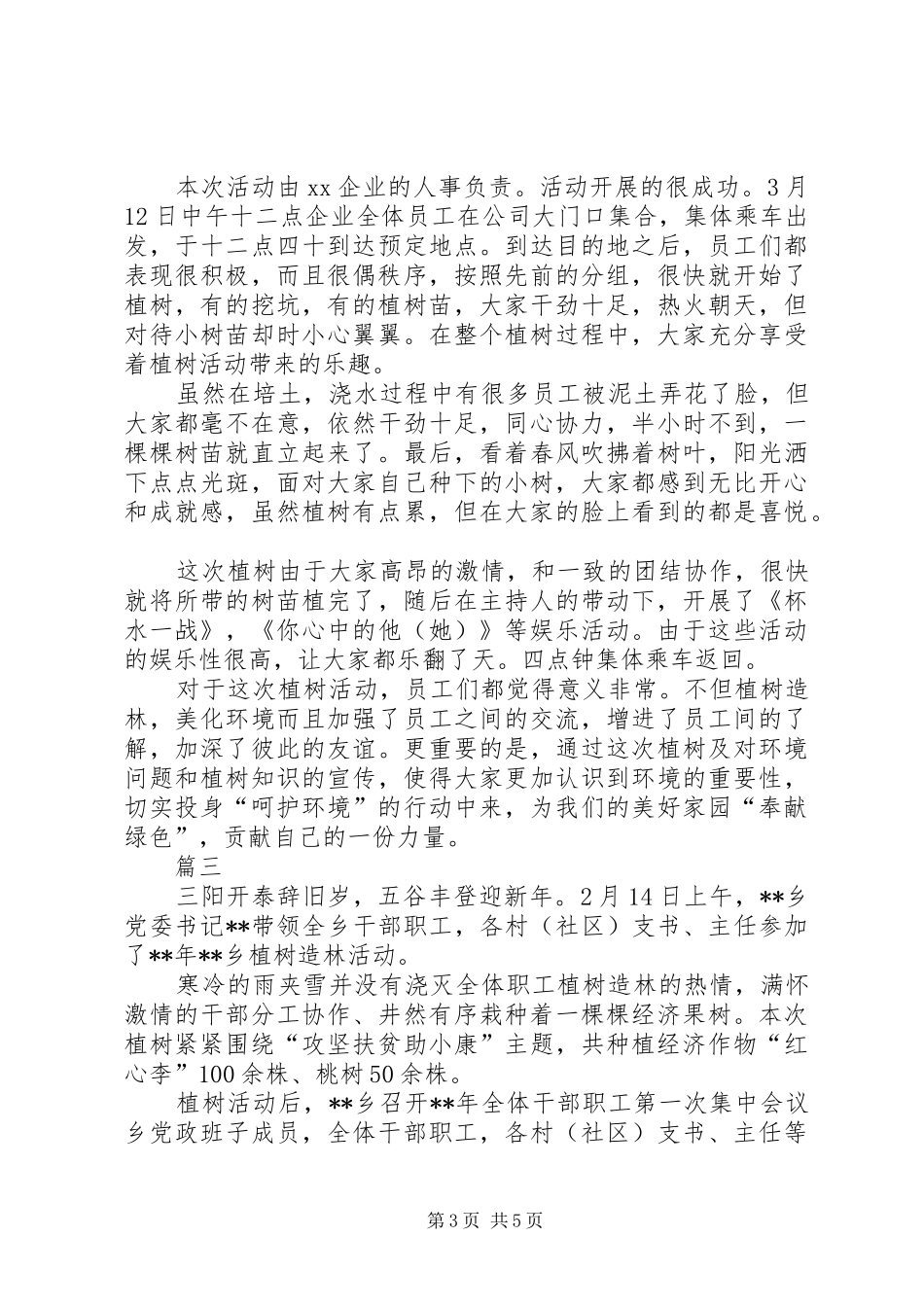 XX年单位植树节活动总结精选四篇_第3页