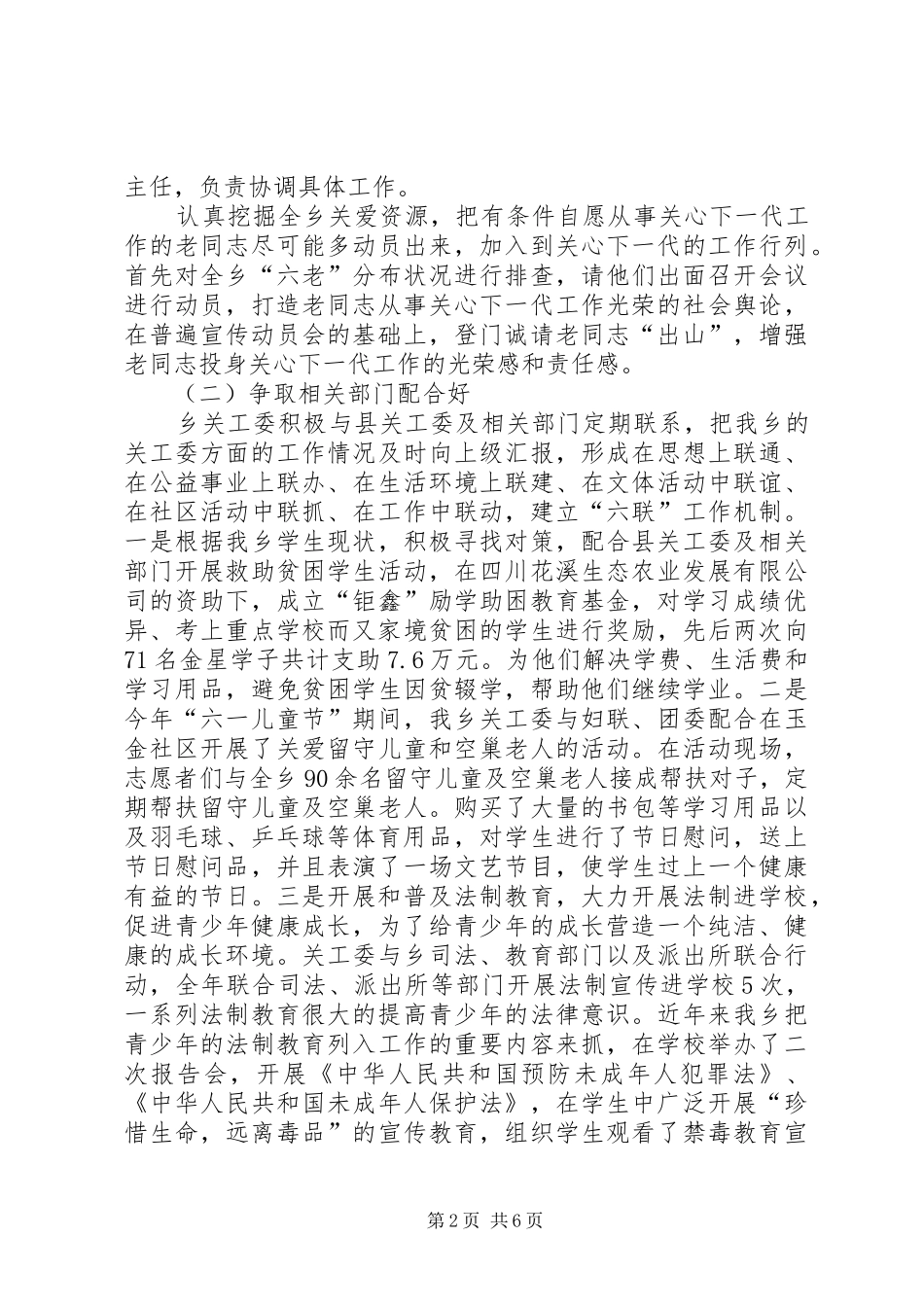 XX年乡镇关心下一代工作总结_第2页