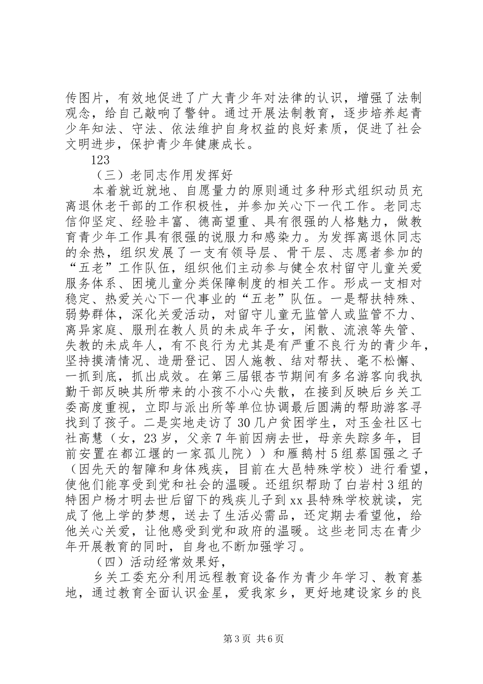 XX年乡镇关心下一代工作总结_第3页