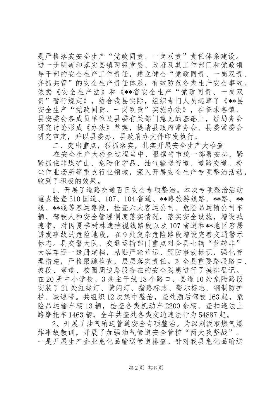 全县安全生产大检查工作开展情况总结_第2页