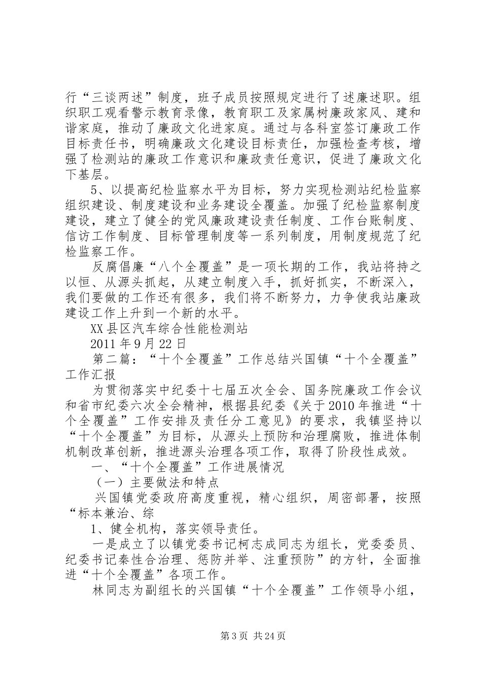 八个全覆盖工作总结_第3页