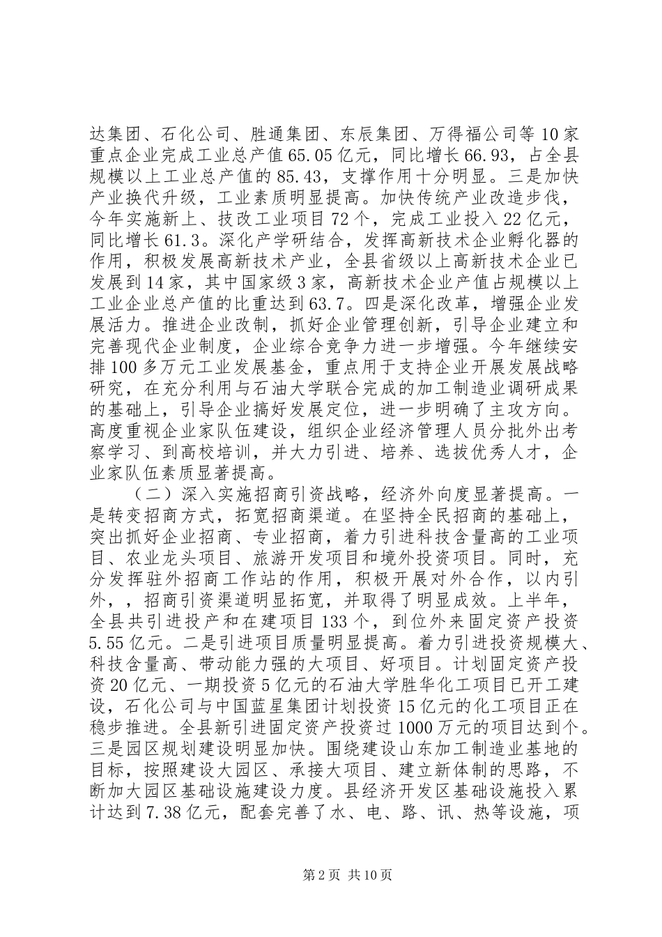 上半年县经济工作总结 (3)_第2页