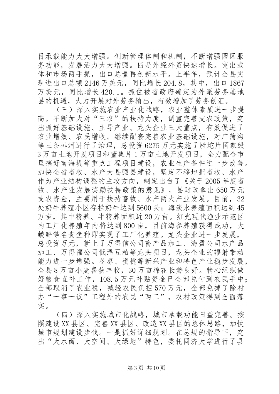 上半年县经济工作总结 (3)_第3页