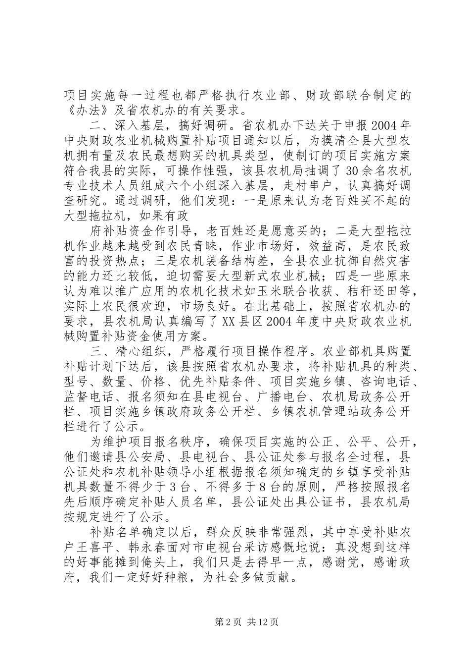 XX县区农机购置补贴工作经验总结_第2页
