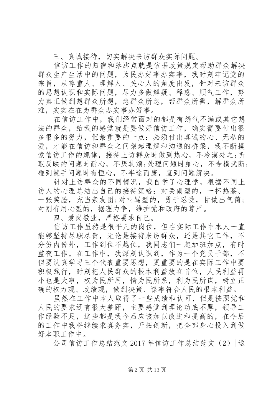 XX年信访工作总结范文4篇_第2页
