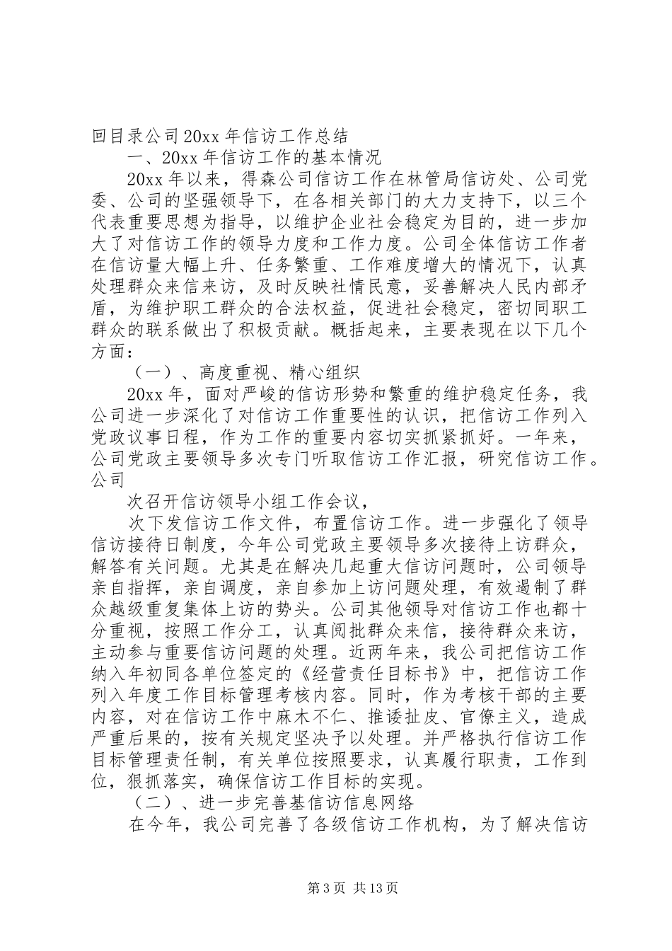 XX年信访工作总结范文4篇_第3页