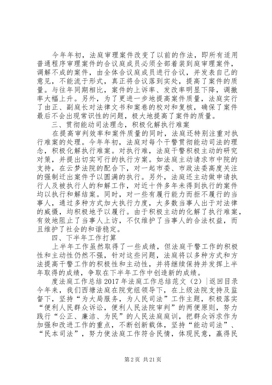 XX年法庭工作总结范文3篇_第2页