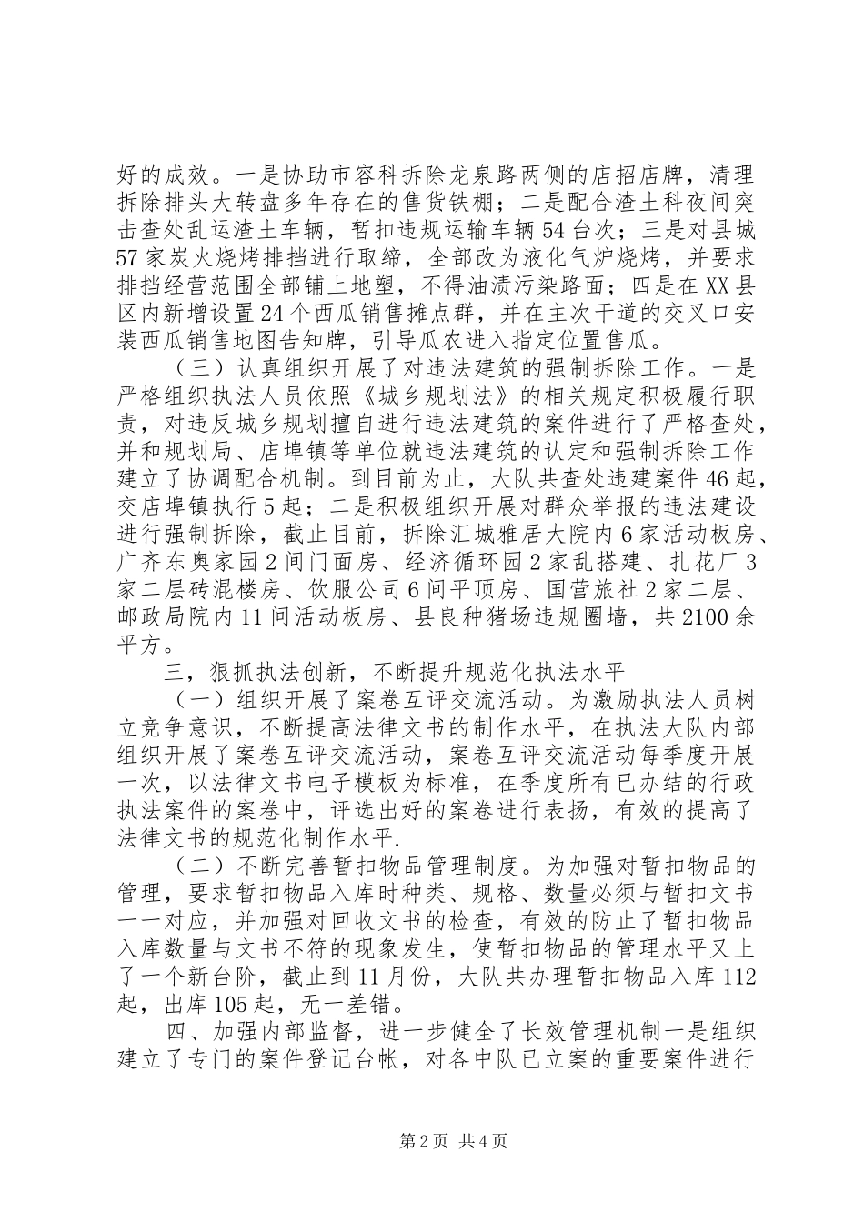 XX年城管局执法大队工作总结_第2页