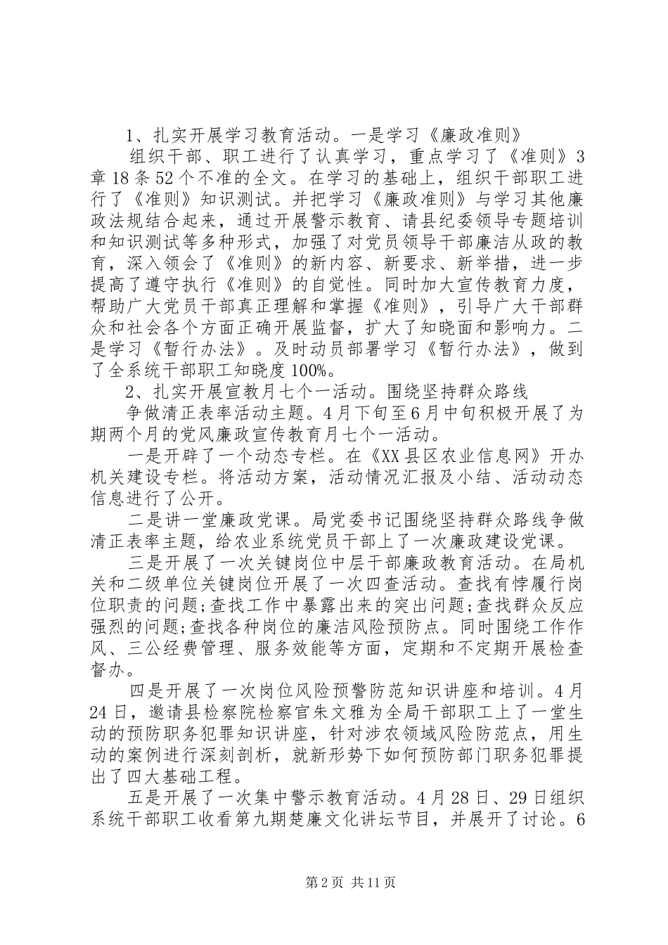 党风廉政建设半年工作总结范文_第2页
