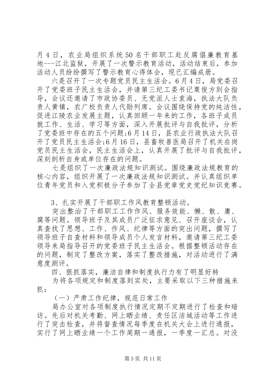 党风廉政建设半年工作总结范文_第3页