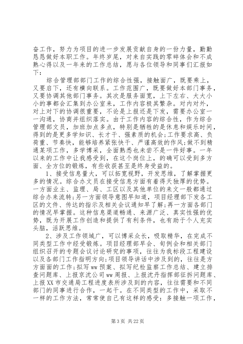 XX年办公室文员个人总结_第3页