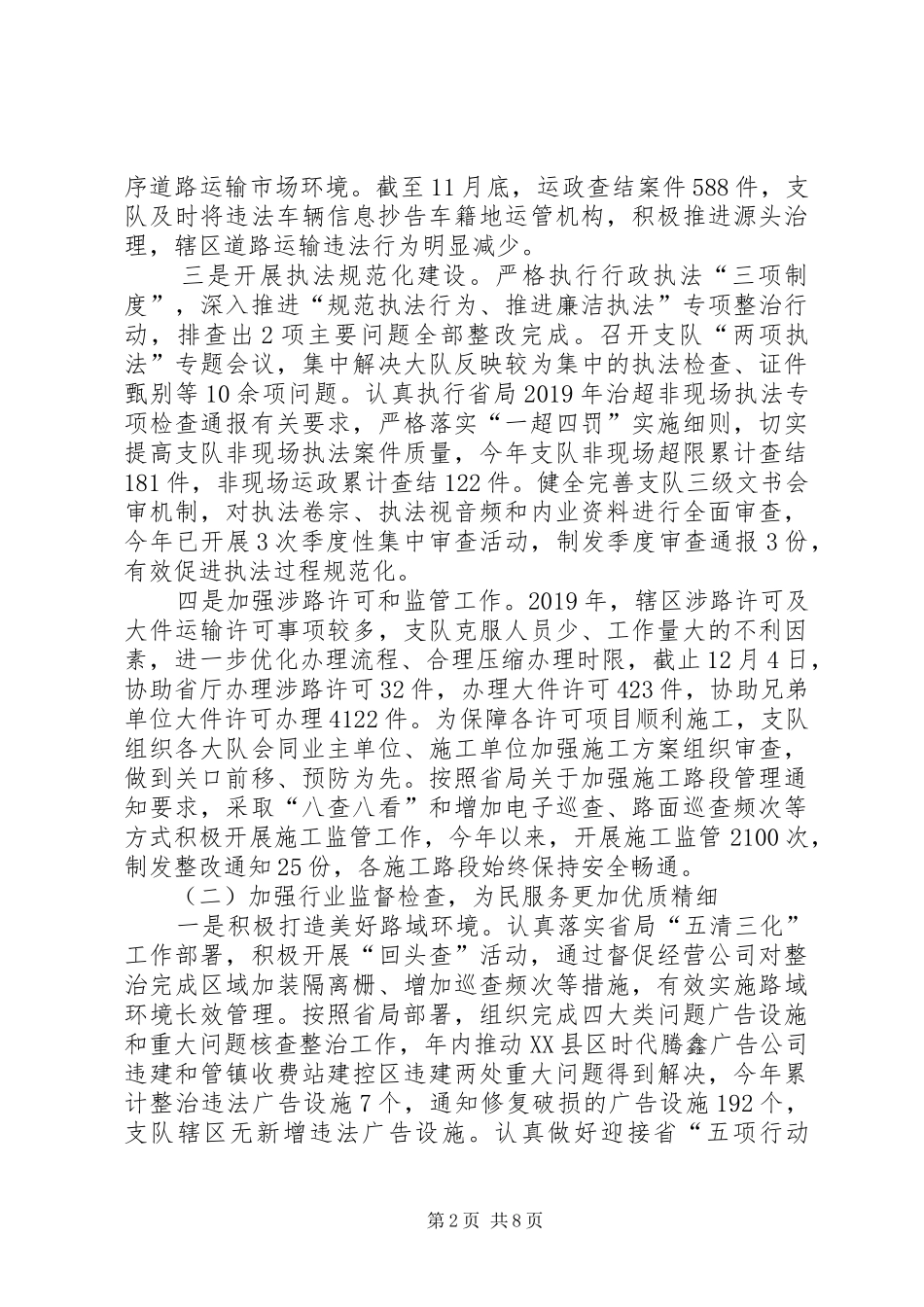 交通运输综合执法工作总结及明年工作打算_第2页