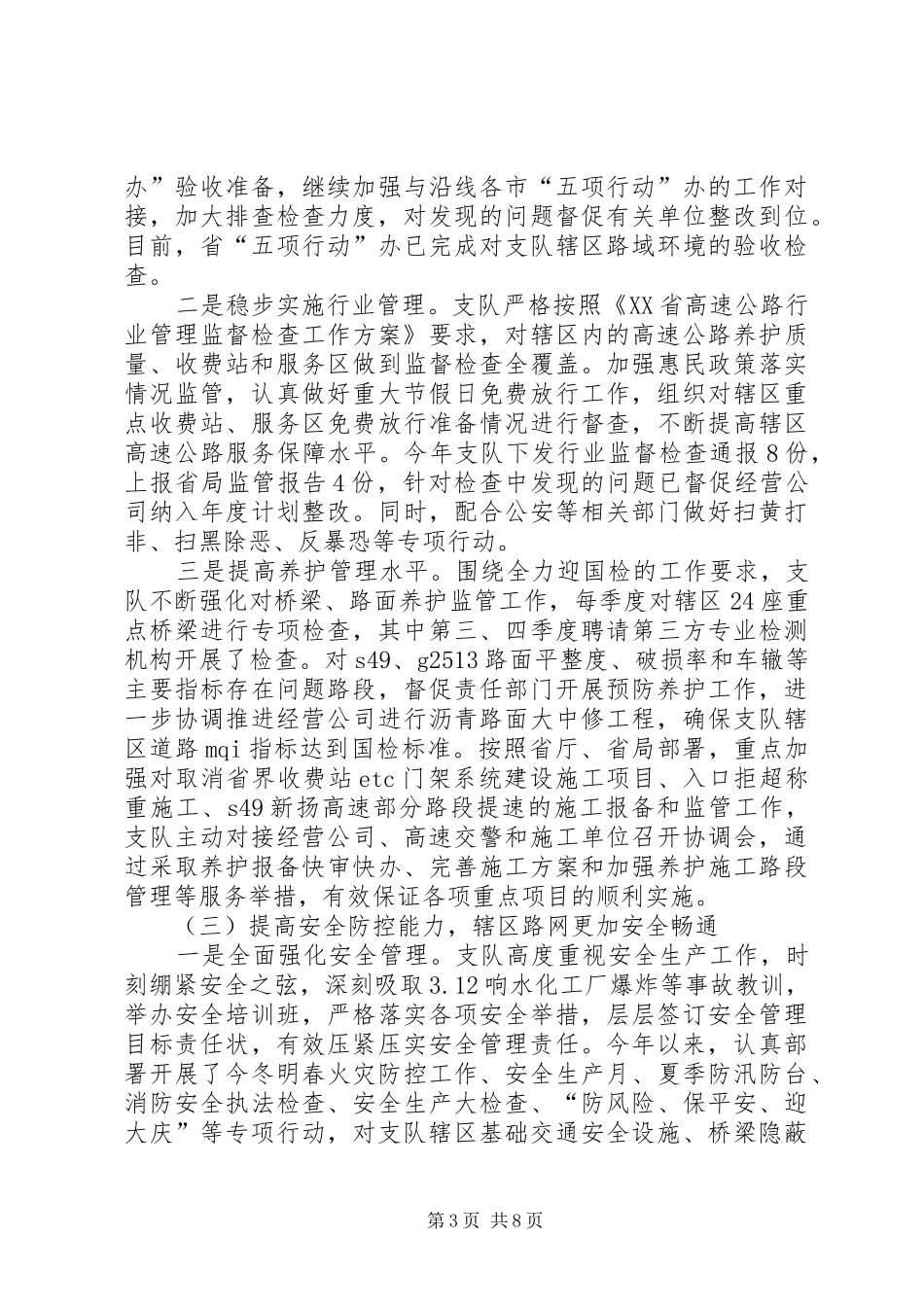 交通运输综合执法工作总结及明年工作打算_第3页