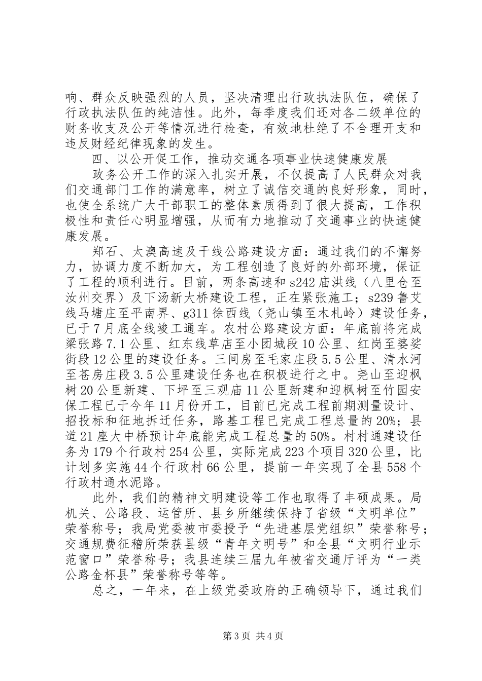 交通局政务公开个人工作总结范文_第3页